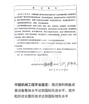公司已榮獲168項國家專利、14項科技成果鑒定、12項國家省市級科技進步獎