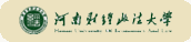 河南財經政法大學