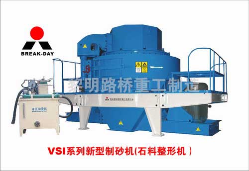 VSI新型制砂機