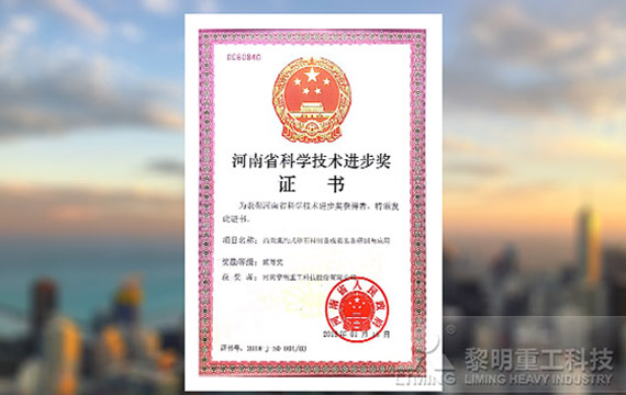 集約式砂石料制備成套裝備研制與應用榮獲河南省科學技術進步獎二等獎