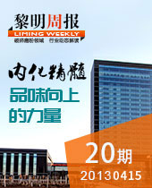 內化精髓 品味向上的力量--黎明周報20期