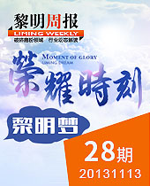榮耀時刻，黎明夢--黎明周報28期