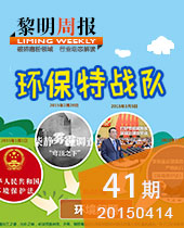 環保特戰隊--黎明周報41期